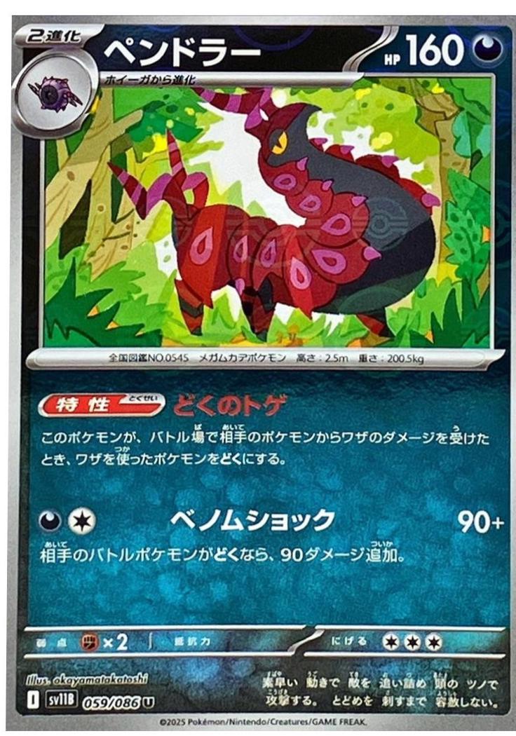 Japanese Black Bolt Scolipede [Poke-Ball] Pokémon card
